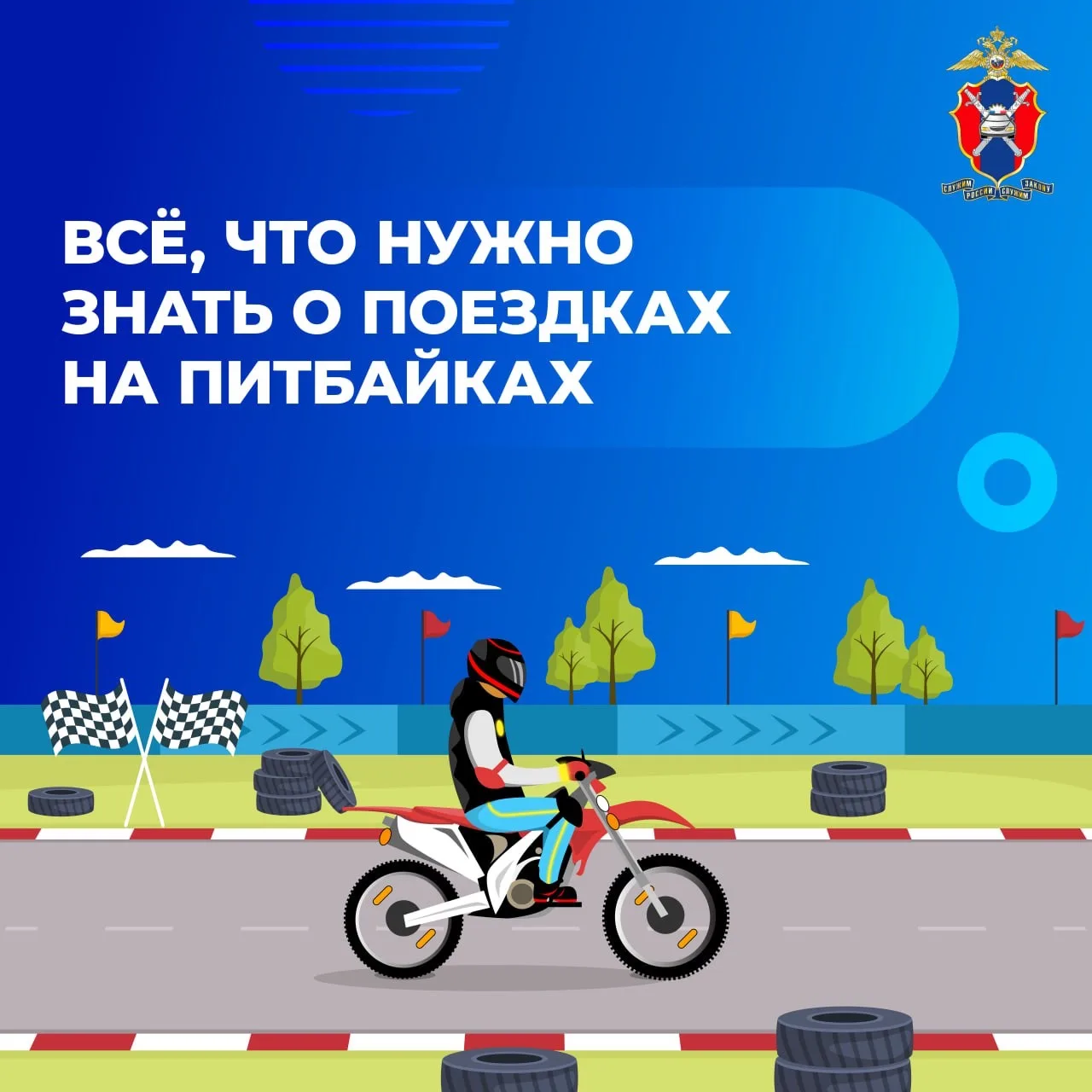 🚦 БЕЗОПАСНОСТЬ НА ПИТБАЙКАХ: ПАМЯТКА ДЛЯ ШКОЛЬНИКОВ ОТ ГИБДД  📌 Отделение ГИБДД по ЮАО Москвы разраб