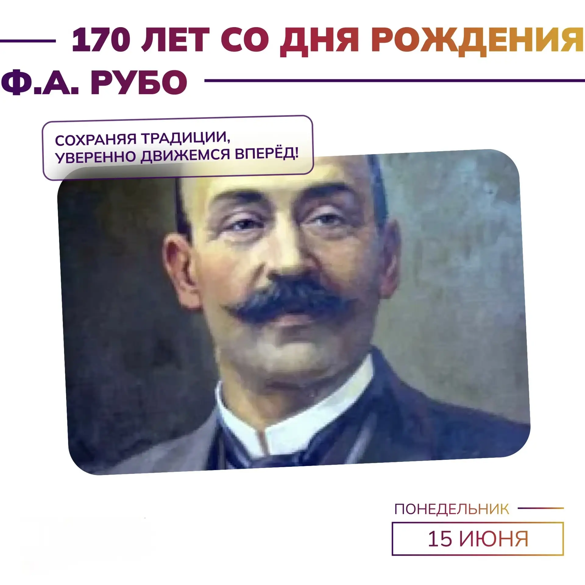 🎨170 лет со дня рождения русского живописца-баталиста французского происхождения, одного из наиболе
