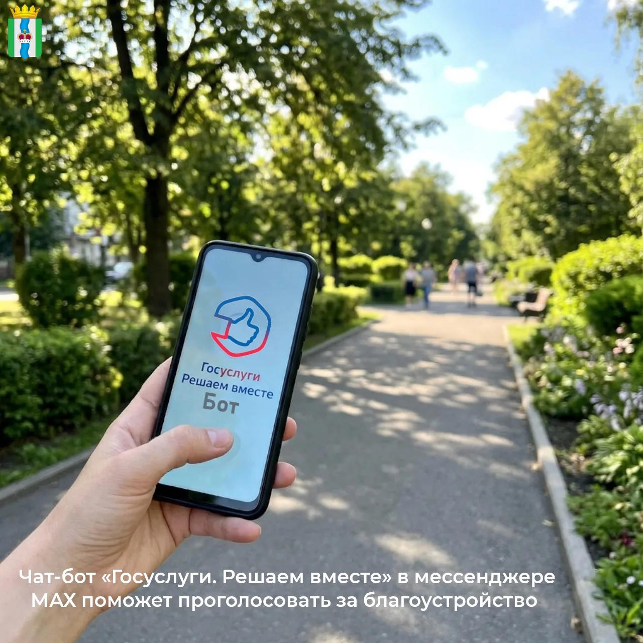 Для жителей региона стал доступен ещё один удобный способ принять участие во Всероссийс...