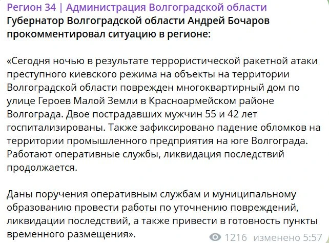 ⚡️Два человека пострадали после ракетной атаки ВСУ на Волгоградскую область. Пострадавш...