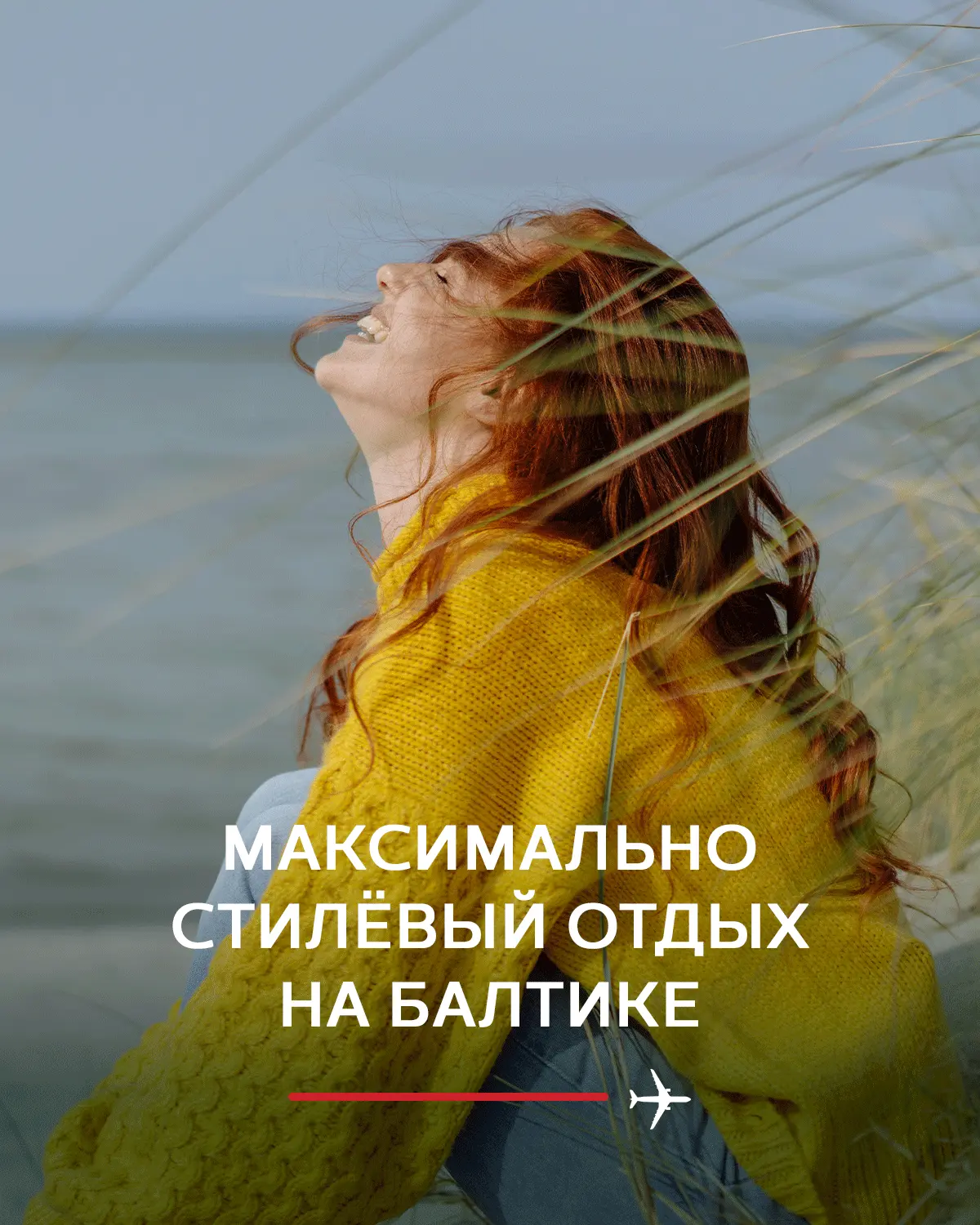 Нордическая эстетика и свой вайб на Балтике