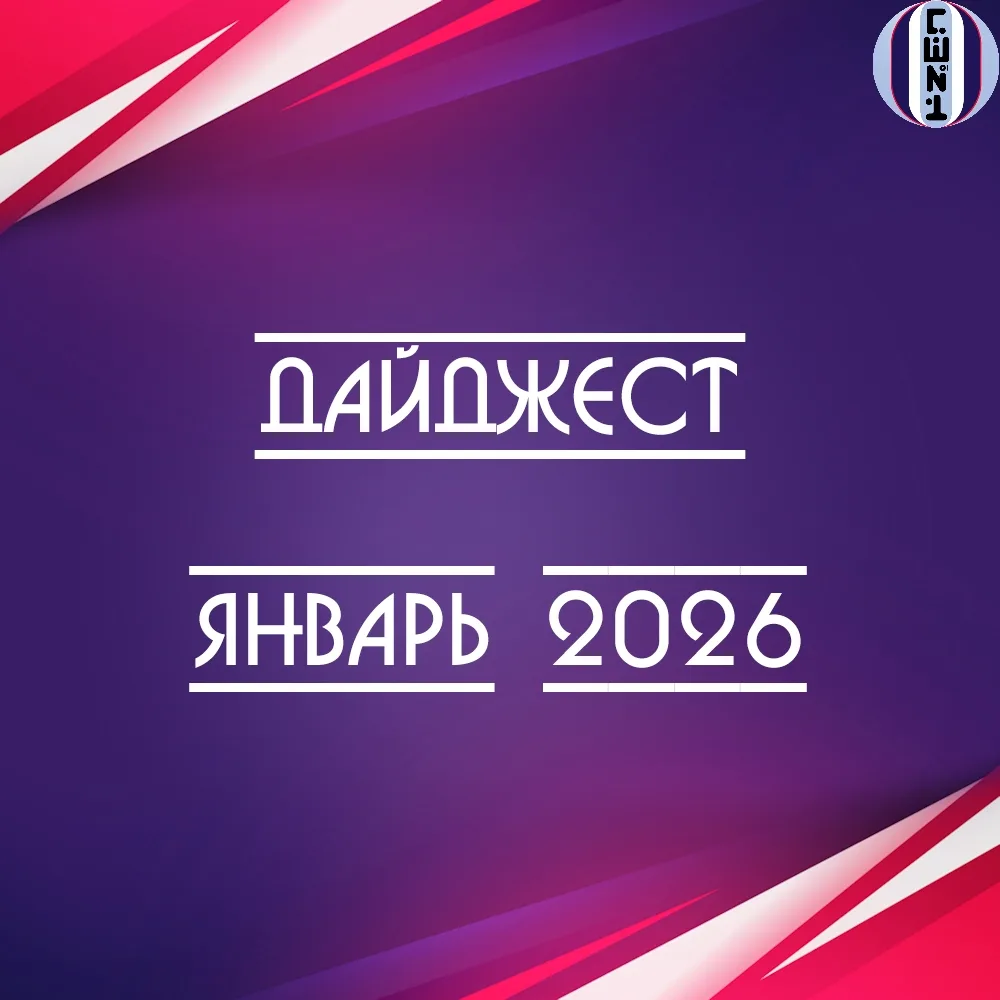 🏆 Январь 2026: как это было в нашей спортивной школе. Коротко о главном!