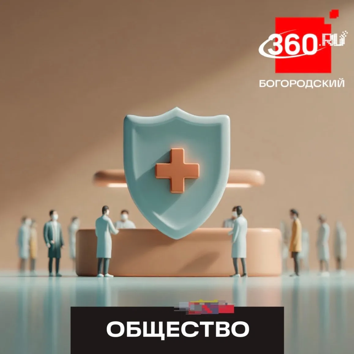 Важно для здоровья: в Ногинске пройдёт первый этап диспансеризации 🩺❤️  👉🏻 В среду, 27 мая, жители с