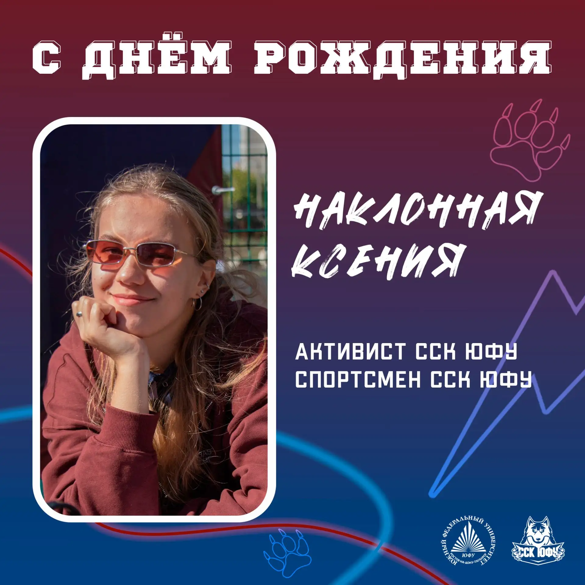 Сегодня тройной праздник в семье ССК ЮФУ!