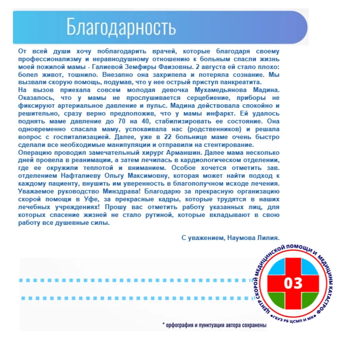 Каждый день сотрудники скорой медицинской помощи сталкиваются с непростыми ситуациями и...