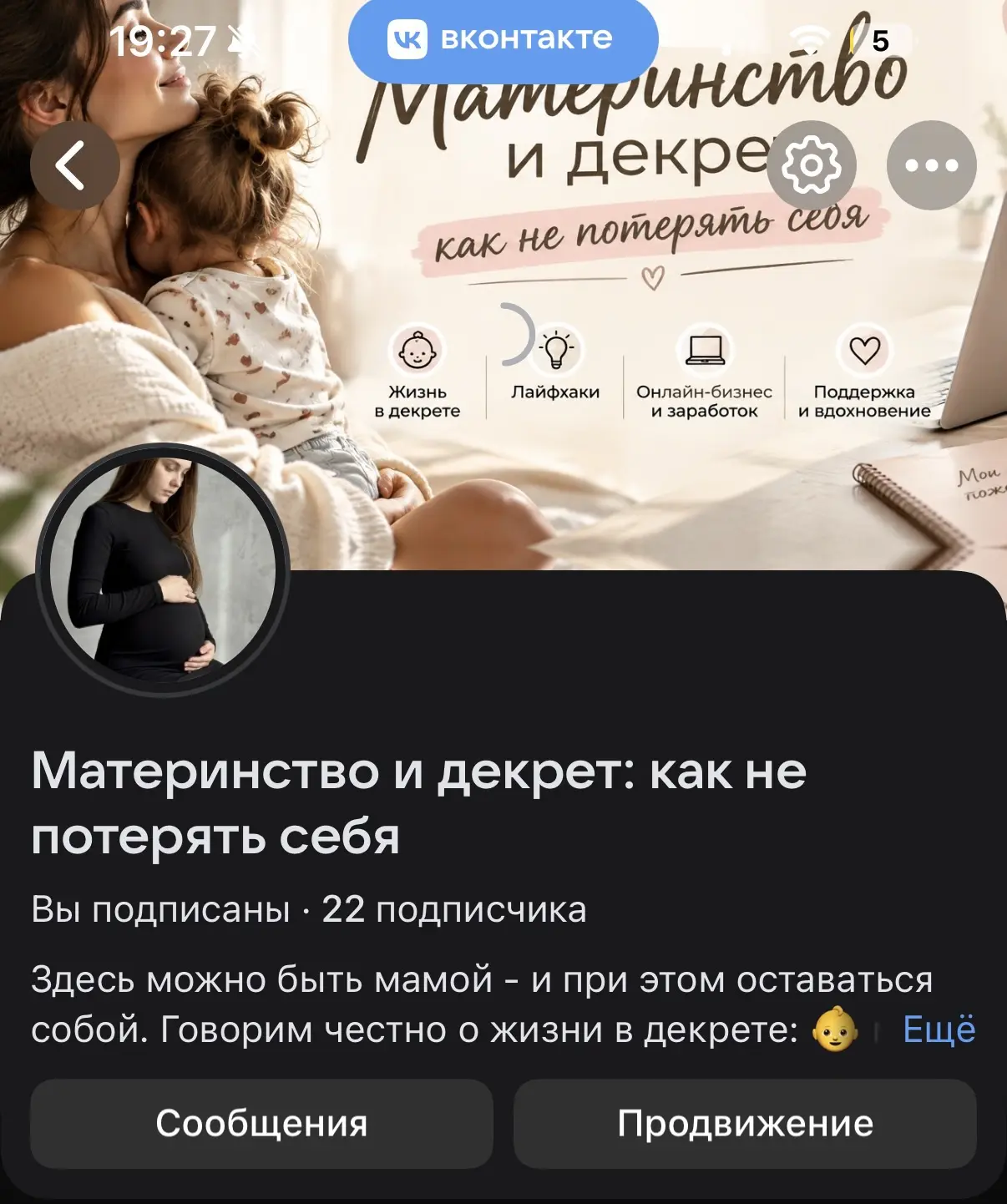 Девочки, создала сообщество в ВК. Буду там вещать про свое материнство 🥰 надеюсь будет...
