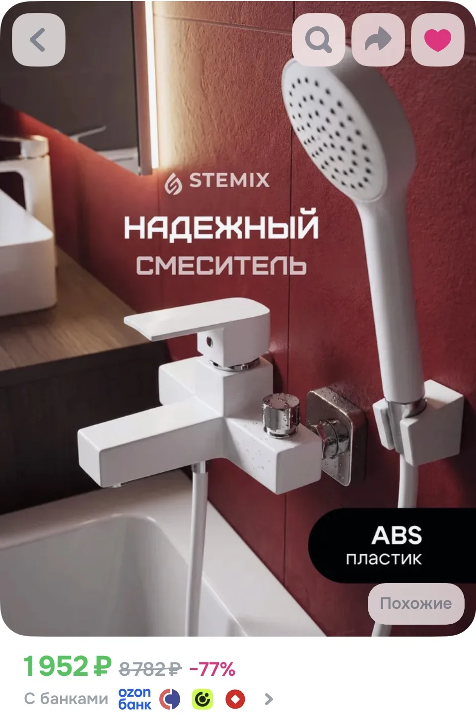 Смеситель для ванны с душем с коротким изливом БЕЛЫЙ