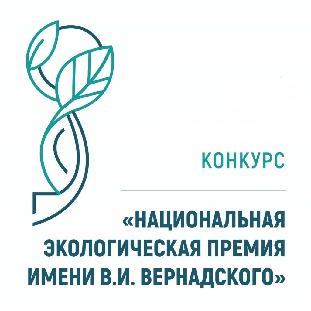 XXIV Национальная экологическая премия имени В. И. Вернадского