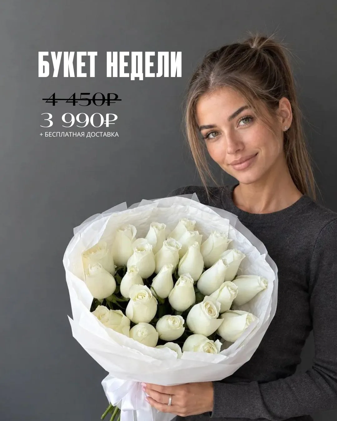 БУКЕТ НЕДЕЛИ уже в продаже!
