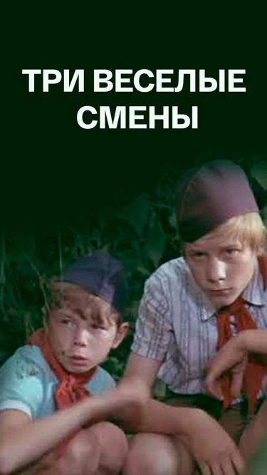 🎥🎞 Классика детского кино.                                                           ...