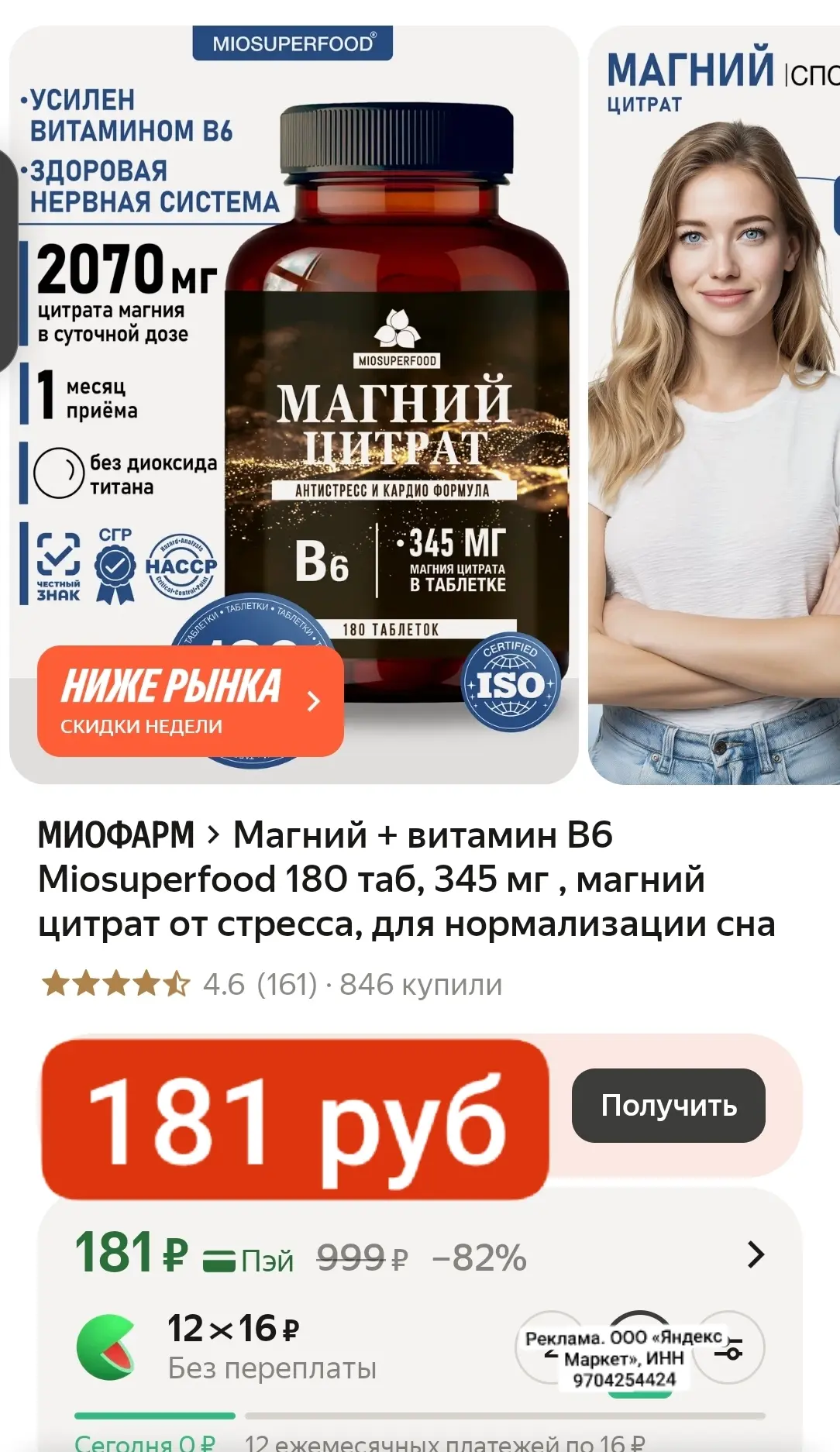 СРОЧНО 181 руб 180 таблеток!