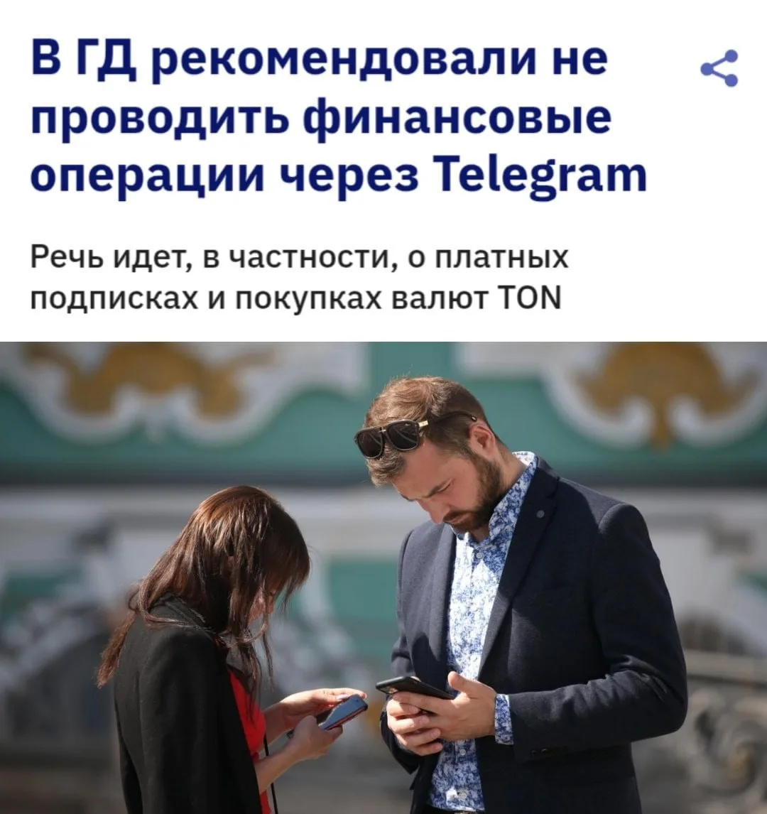 Россиянам советуют не покупать Telegram Premium и TON — об это заявил депутат Андрей Свинцов.

Пока 