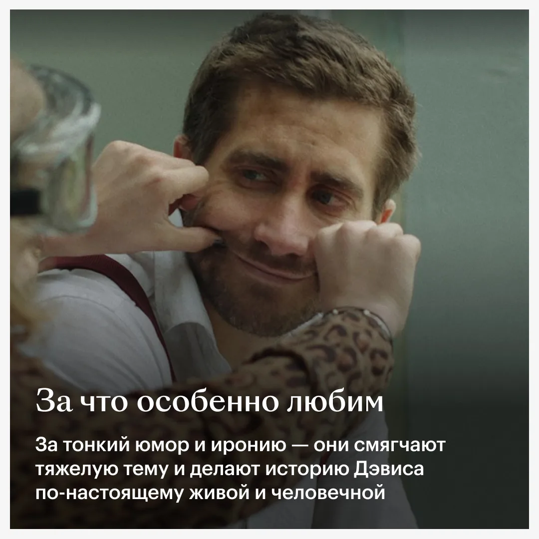 Джейка Джилленхола и там, и тут показывают! Как так вышло? Это все наш #ФильмНаВыходные — «Разрушени