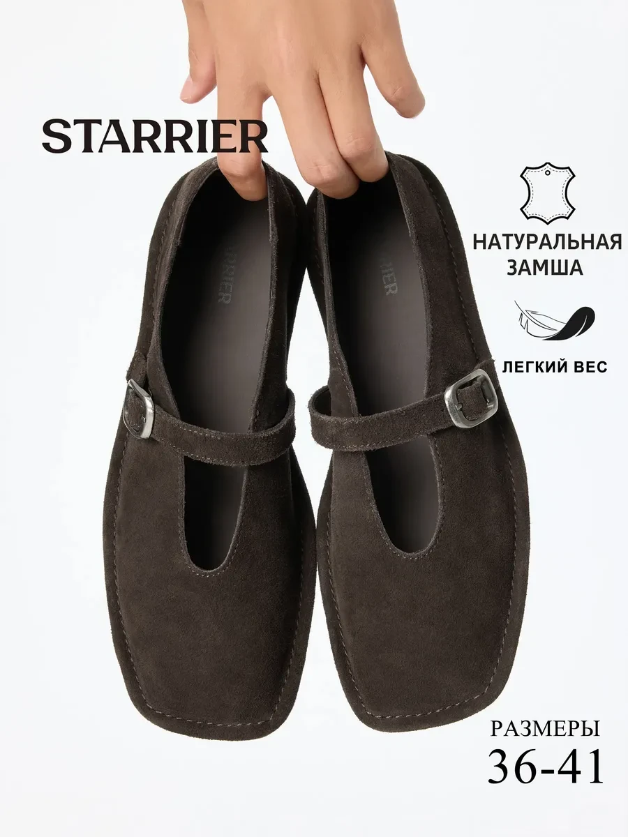⚡️ Туфли балетки с квадратным носом, STARRIER
