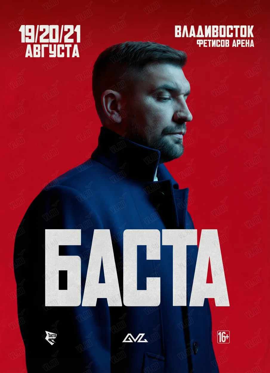 Добрый вечер! Приглашаем всех желающих поехать с нами 20 и 21 августа на концерт Басты.

Стоимость б