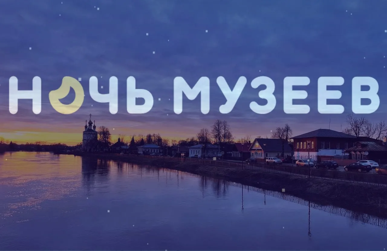 16 мая 2026 года Государственный музей Холуйского искусства присоединится к ежегодной а...