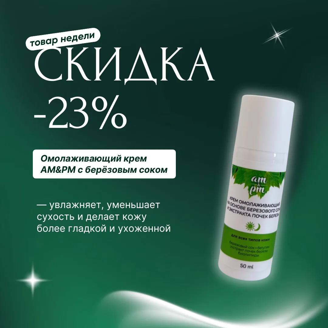 Сезонный легкий весенний крем