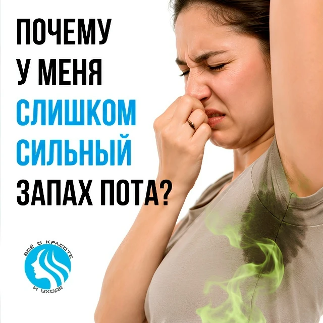 Антиперспирант больше не работает? Возможно, вы боретесь не с тем врагом