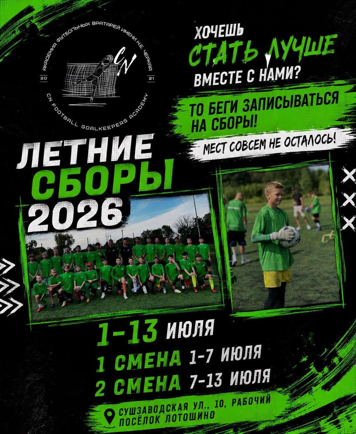 21 день до наших вратарских сборов🧤

Что касается посещаемости?

Каждое лето мы сталкиваемся с тем,