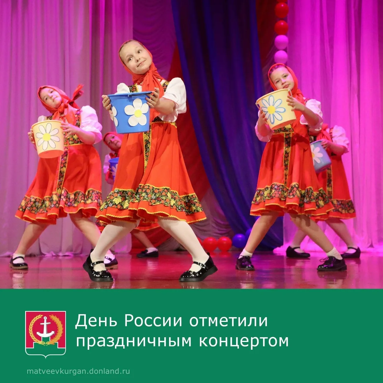 🇷🇺 11 июня, в преддверии главного государственного праздника, в Матвеево-Курганском районном доме 