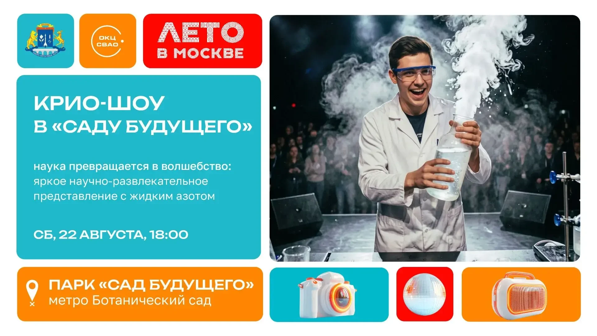 #Лето_в_Москве в эту субботу подарит два уникальных события.