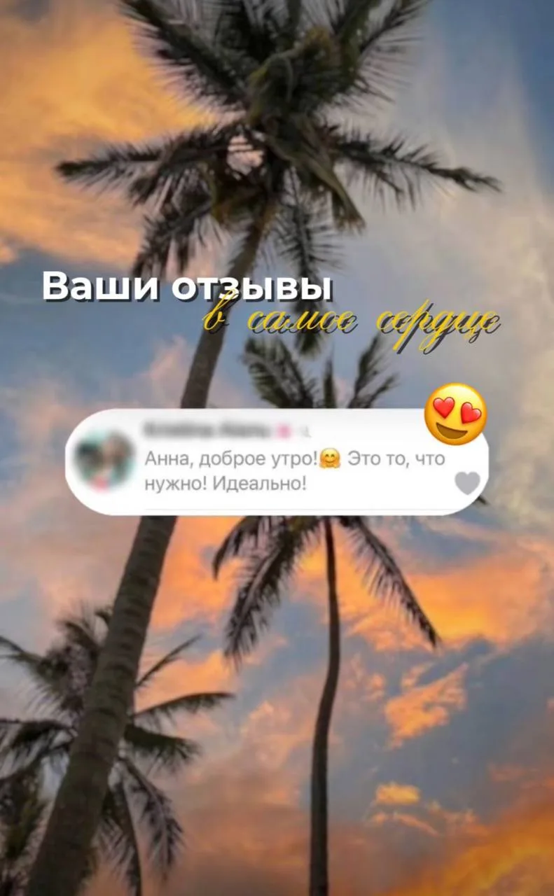 Это то, что нужно. Идеально!❤️