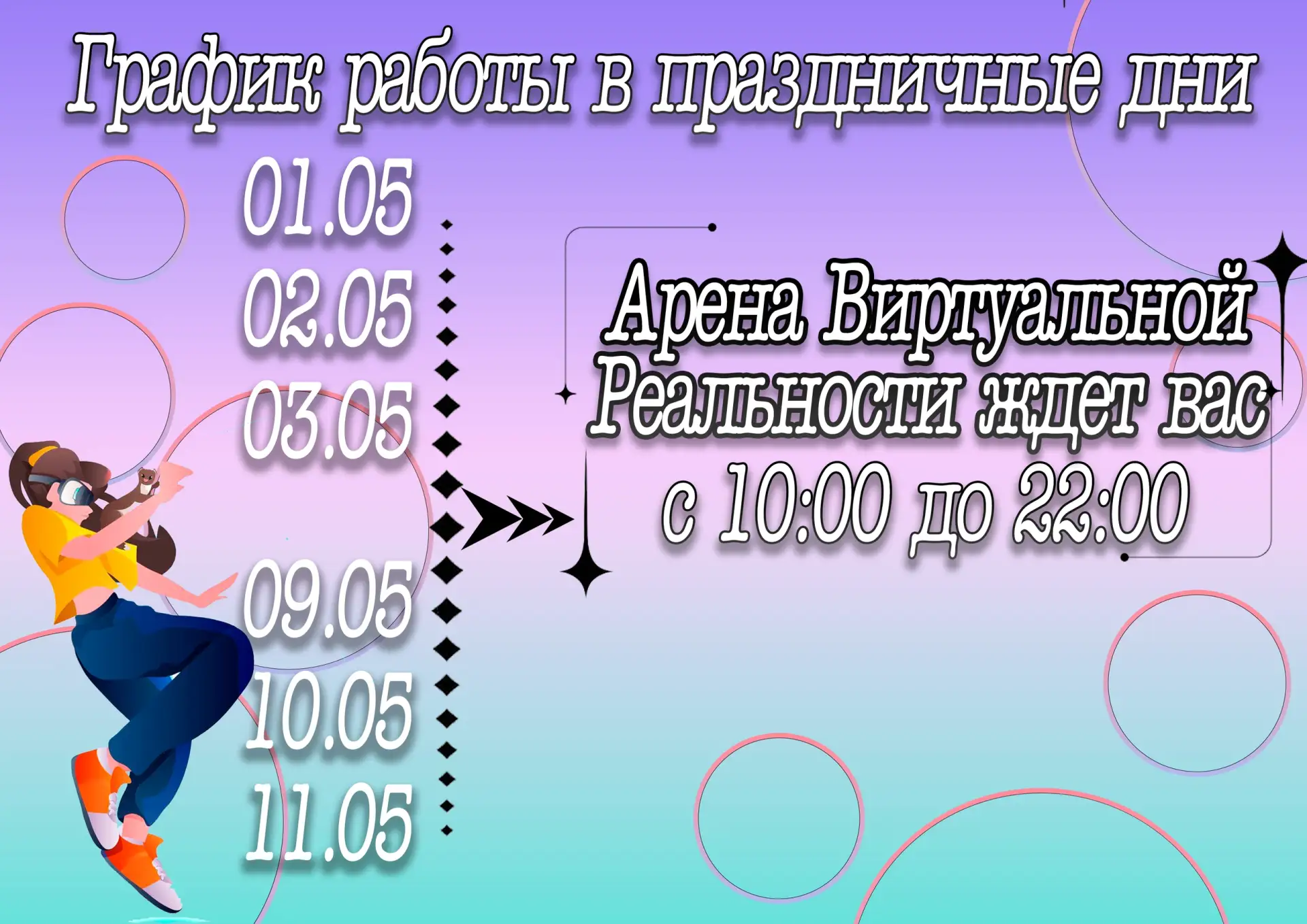 🤔 Как провести 1 мая, чтобы точно не забыть?