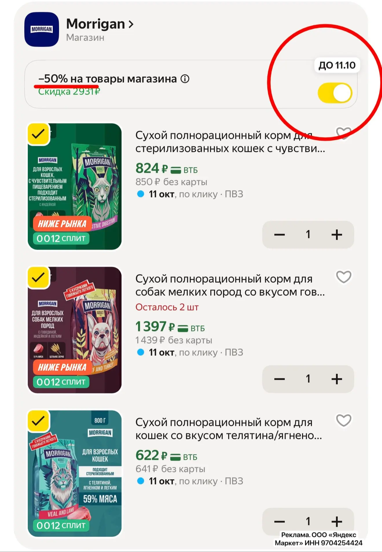 На Сухой полнорационный корм для кошек и собак Morrigan выходит отличная цена с доп ски...