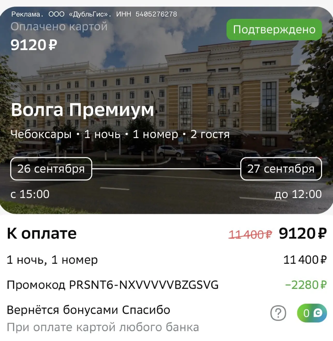 🔥 Покрутили колесо у Отелло и получили классную скидку 20% до 5000 ₽!