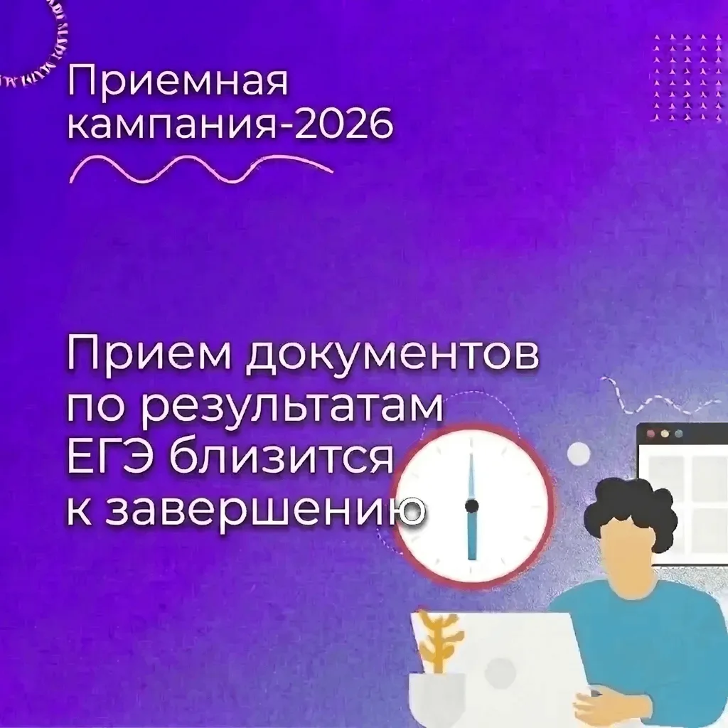 ⏳ Прием документов по результатам ЕГЭ близится к завершению

Прием документов на бюджетные места по 