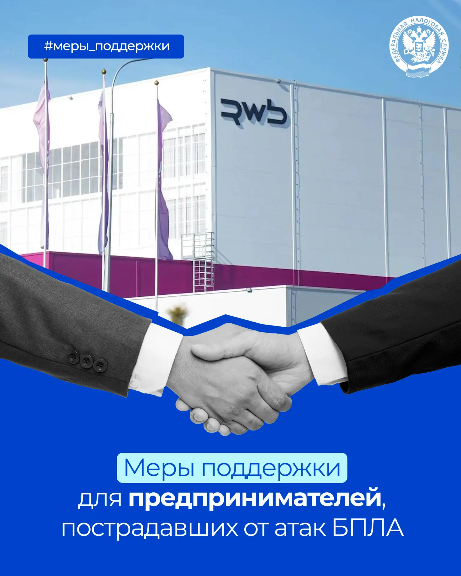 Правительство РФ предусмотрело меры поддержки предпринимателей, пострадавших от атак БПЛА