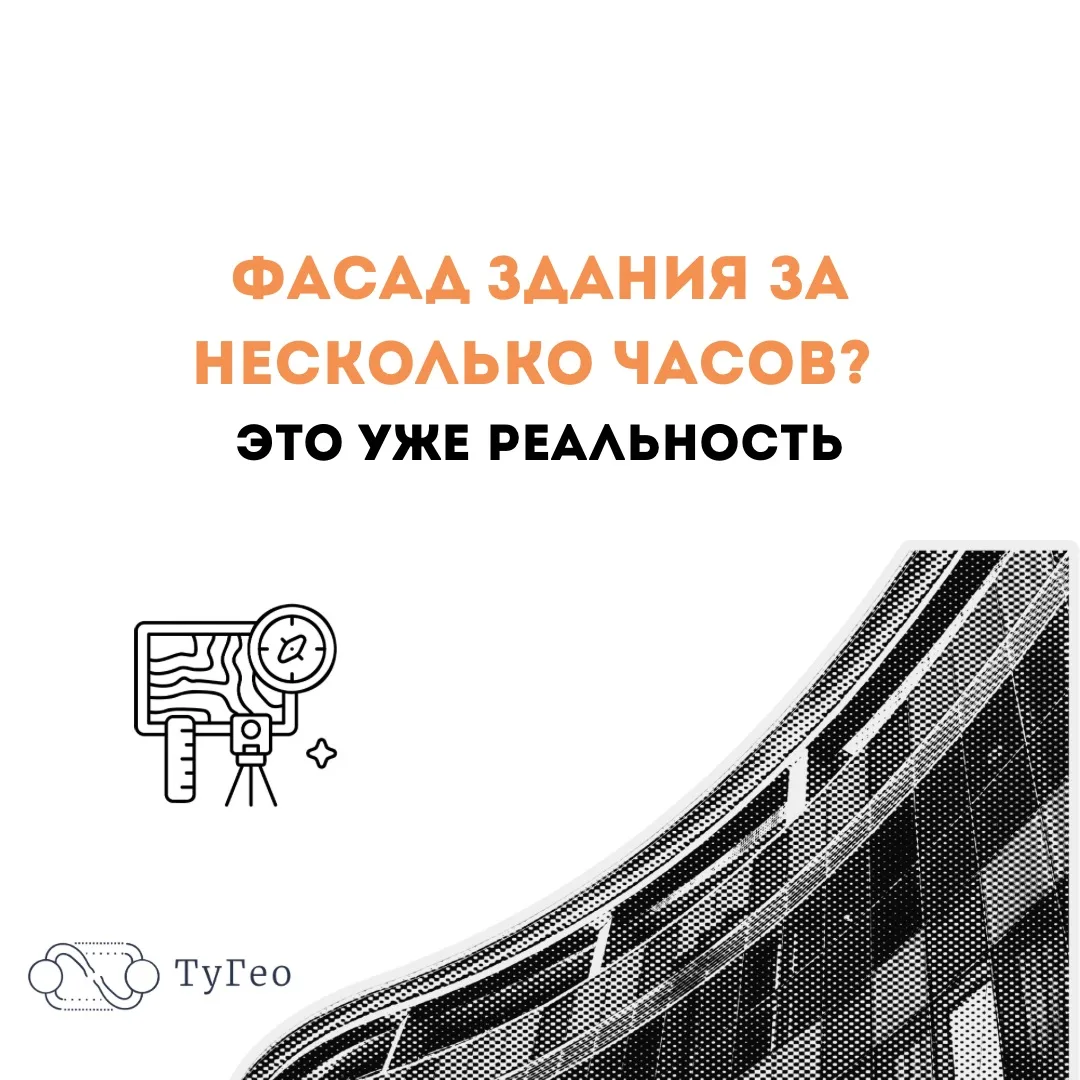 Фасад здания за несколько часов? Это уже реальность 🔍🏢