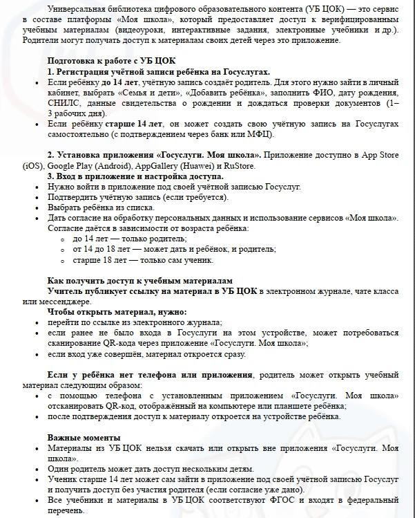 📱Инструкция по работе с УБ ЦОК  Для учеников и их родителей.