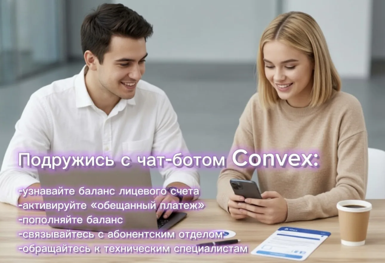Уважаемые абоненты! 

Напоминаем вам о возможности, которая поможет решить большинство вопросов в ав