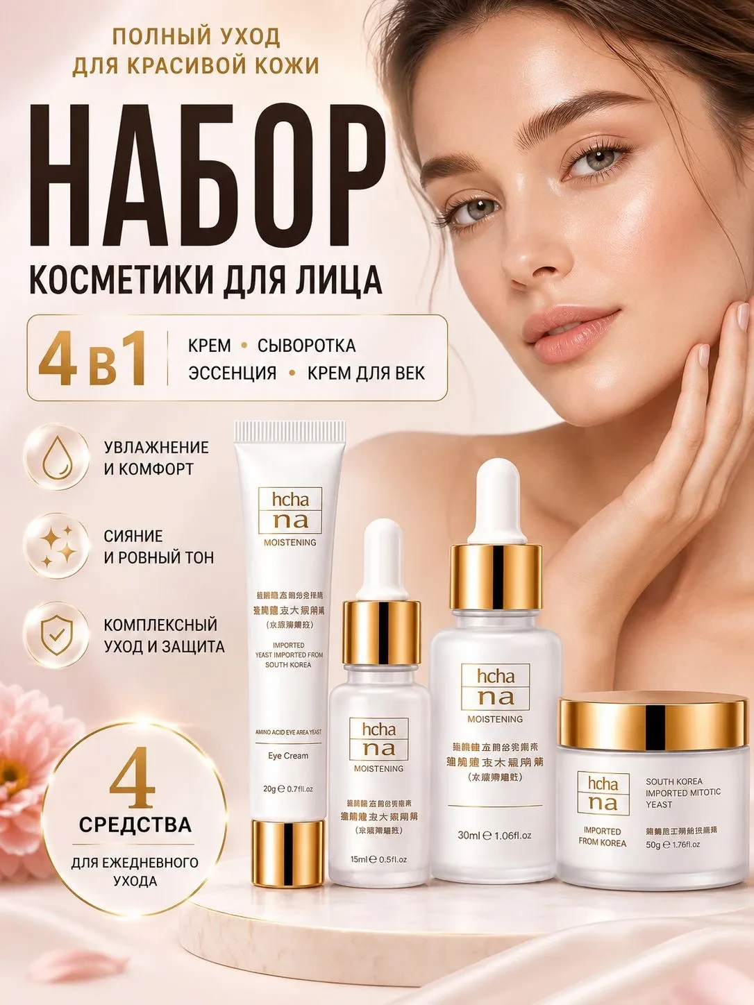 ✨ Набор косметики для лица 4 в 1
