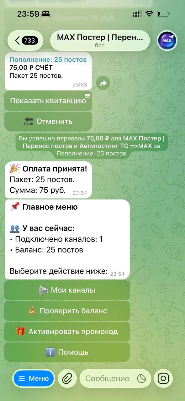 📲Как перенести все посты из телеграм в МАХ - быстро, но не бесплатно 😎