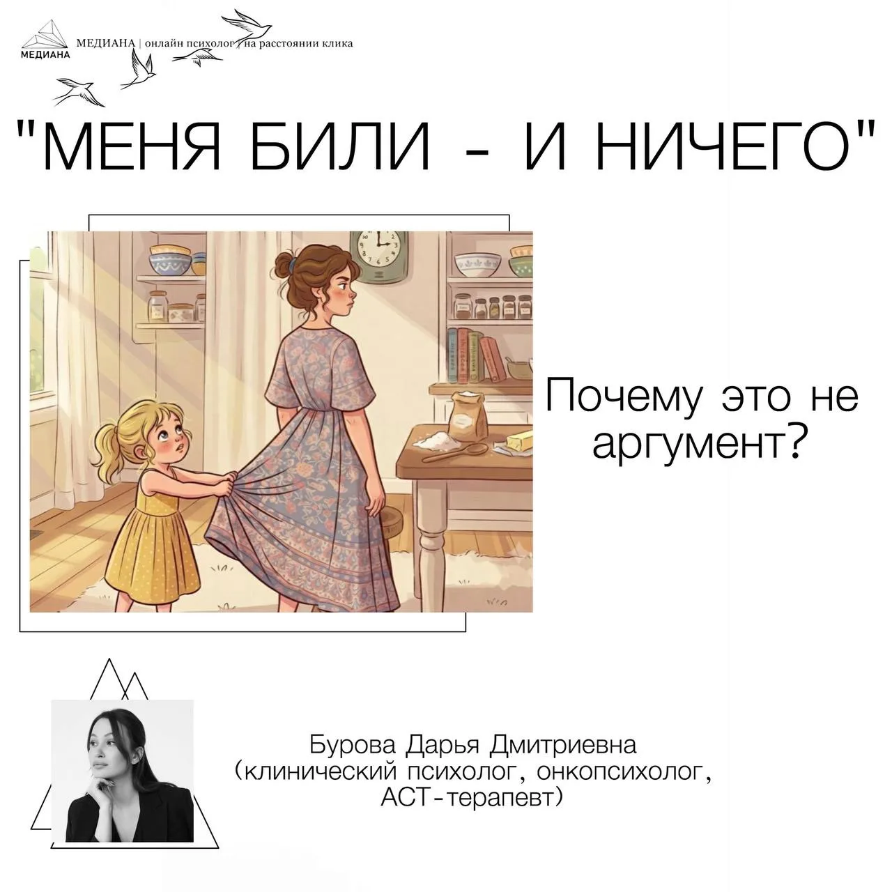 Почему «меня били — и ничего» не аргумент. Часть 1.