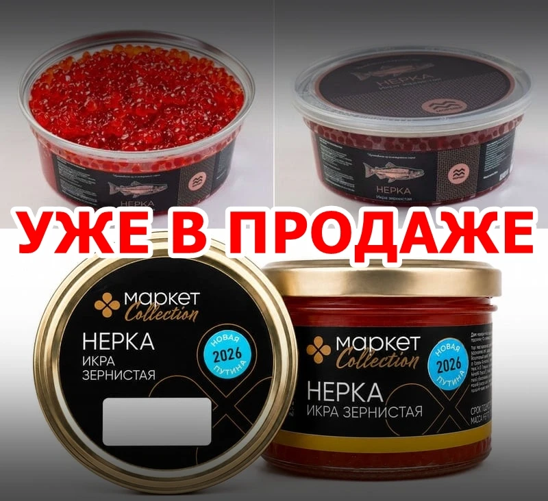 🐟 Красная икра НОВОГО СЕЗОНА появилась на полках супермаркетов
🐟 Оптовые цены (прайс-листы) на тор