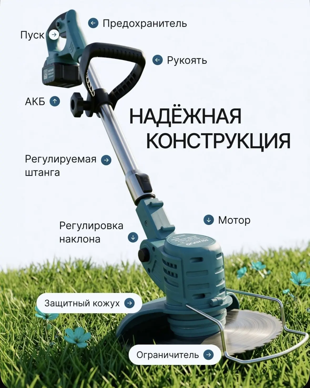 Аккумуляторный триммер