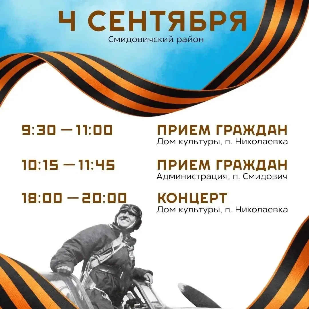 🔥 Масштабная акция «История края – история Победы» пройдёт в Смидовичском районе