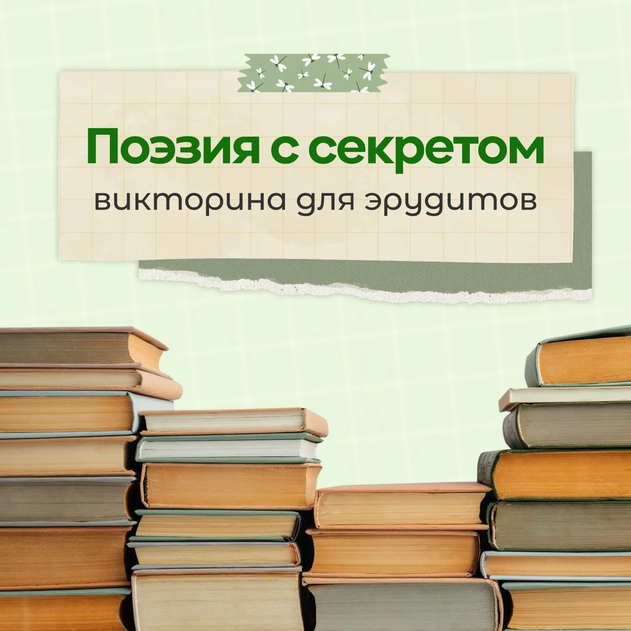 🧠 А вы — эрудит? Проверьте себя в нашей новой викторине! Листайте карточки, отвечайте на вопросы и у