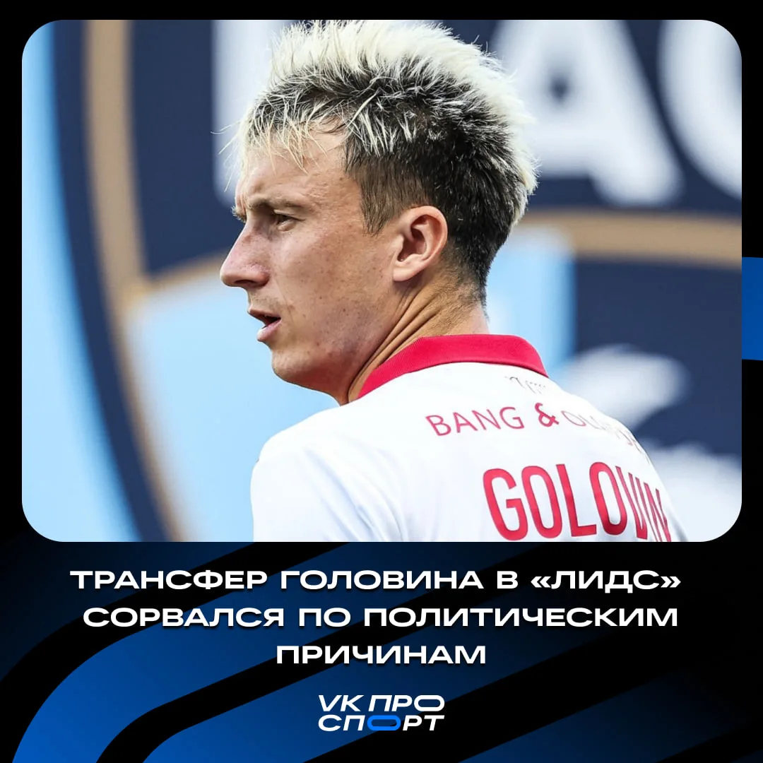 🏴󠁧󠁢󠁥󠁮󠁧󠁿 Могли увидеть Головина в АПЛ, но не сложилось...