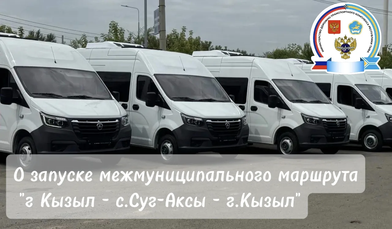 🚐 Новый межмуниципальный маршрут