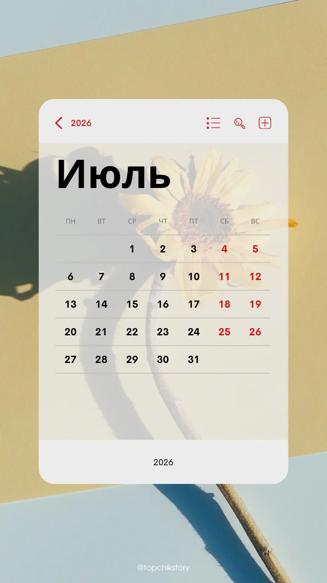 #календарь на июль готов!

Стикеры выгружу в телеграм 
👉 [контакт скрыт]