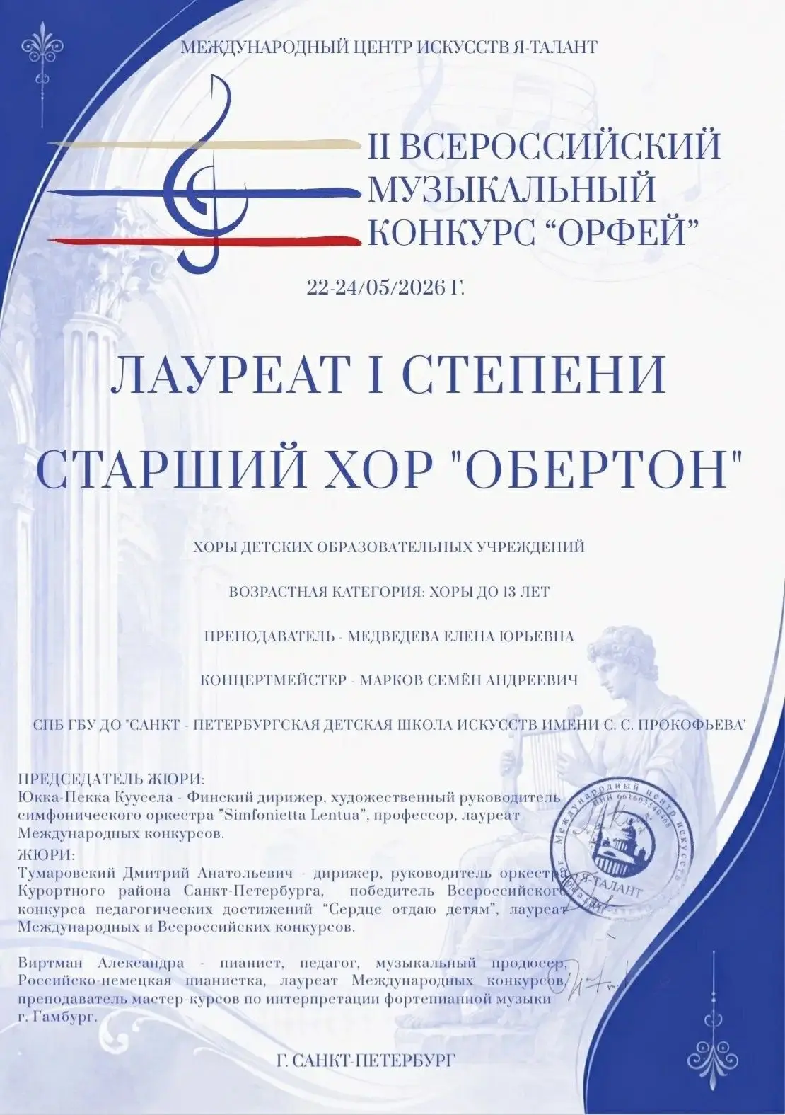 🎉Поздравляем Старший хор "Обертон", Шакирову Ксению и Вокальный ансамбль 7-8 классов - лауреатов Вс