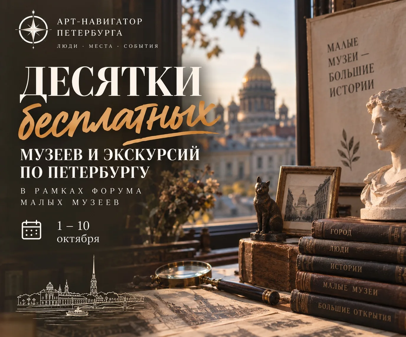 Десятки бесплатных музеев и экскурсий по Петербургу в рамках форума малых музеев