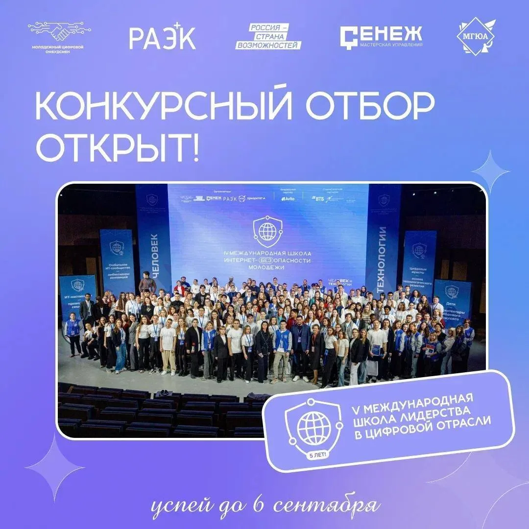 Кузбасских молодых специалистов и студентов приглашают в Школу ИТ.