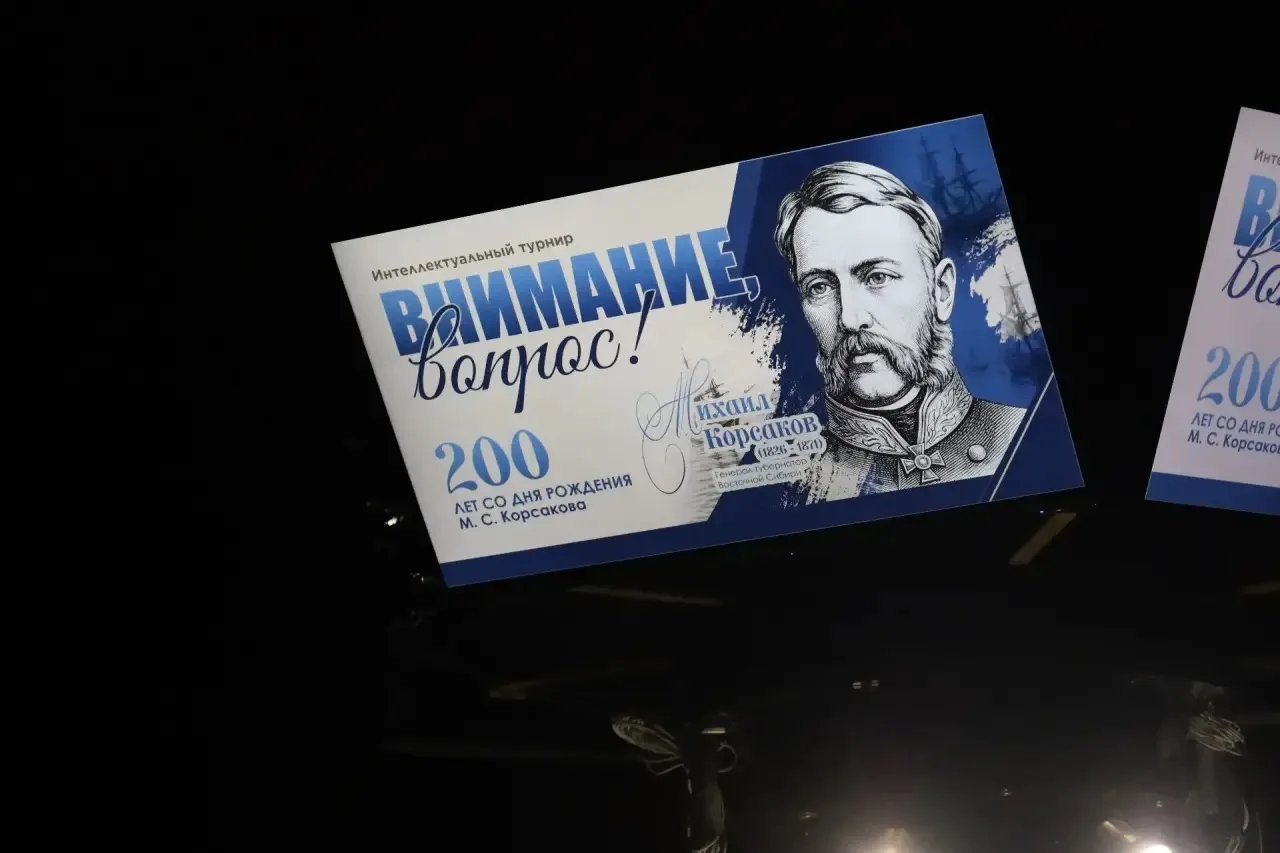 В Корсакове подвели итоги интеллектуального турнира «Внимание, вопрос!»