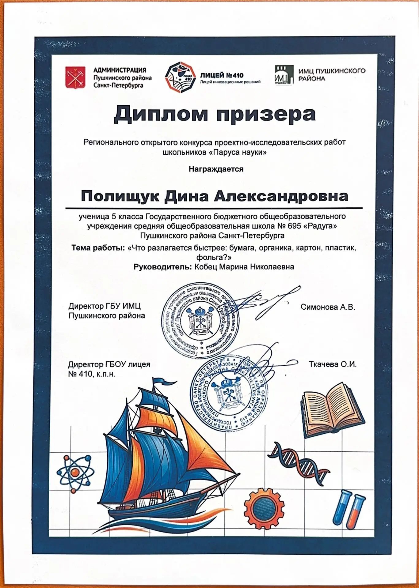 Волнительным и радостным моментом для юных исследователей стало 12 марта — именно в этот день в лице
