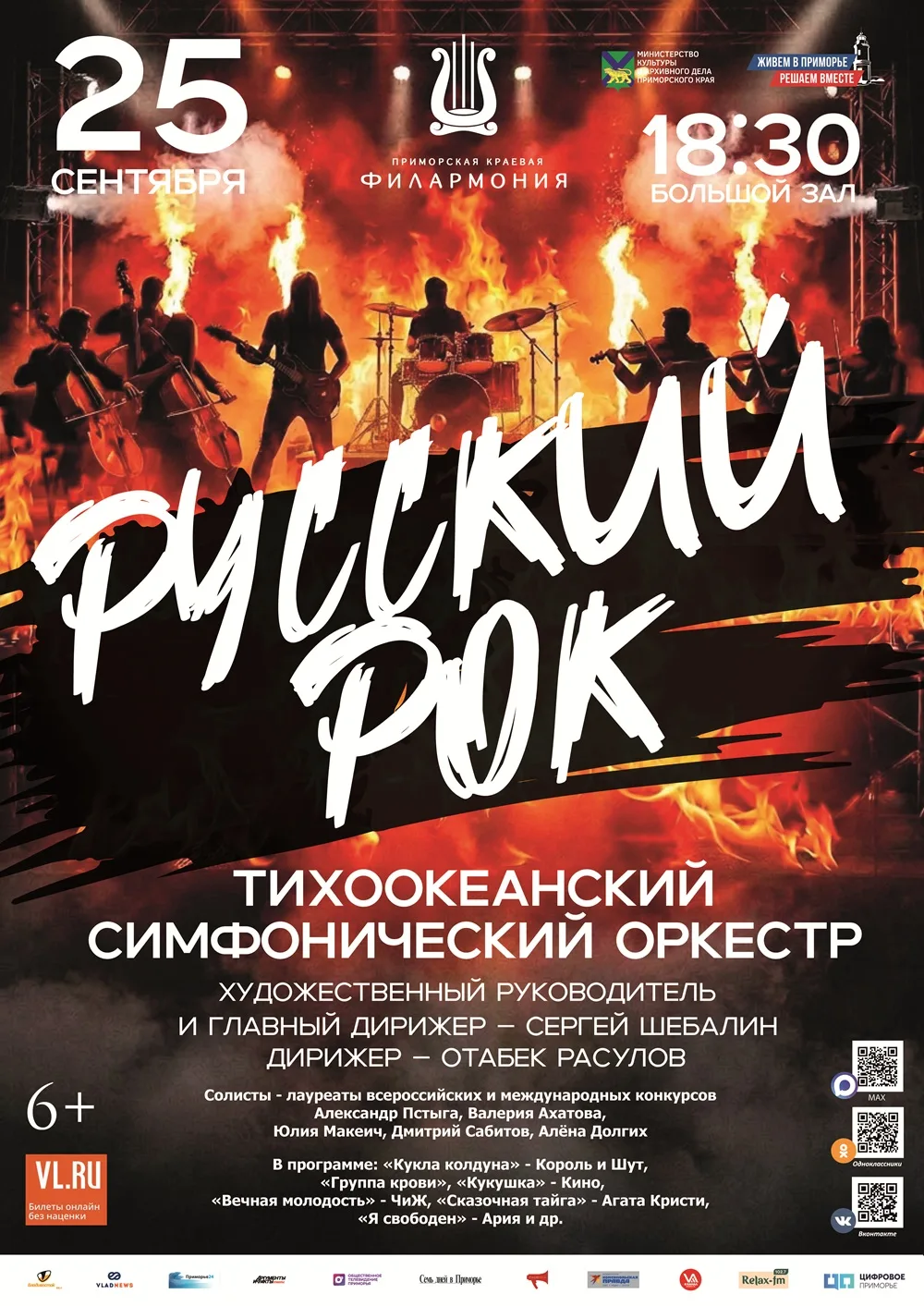 🔥 Что будет, если дать русскому року целый симфонический оркестр?